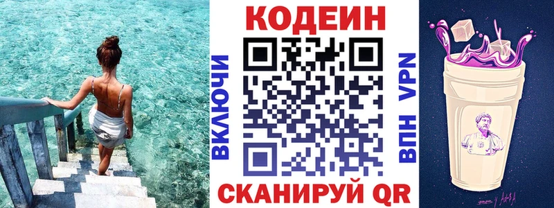 Кодеин напиток Lean (лин)  Купить  Городовиковск 